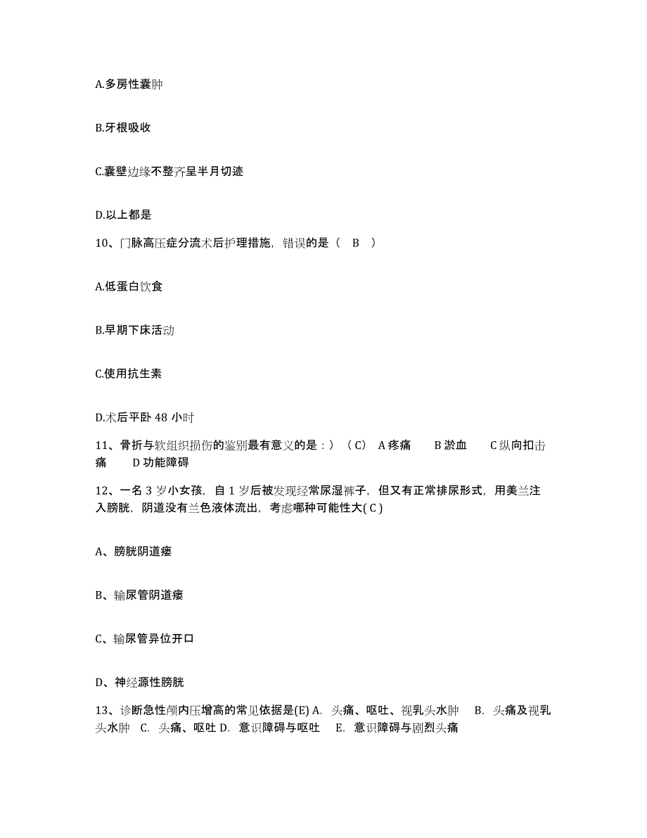 备考2025安徽省合肥市合肥钢铁公司职工医院护士招聘高分通关题型题库附解析答案_第3页