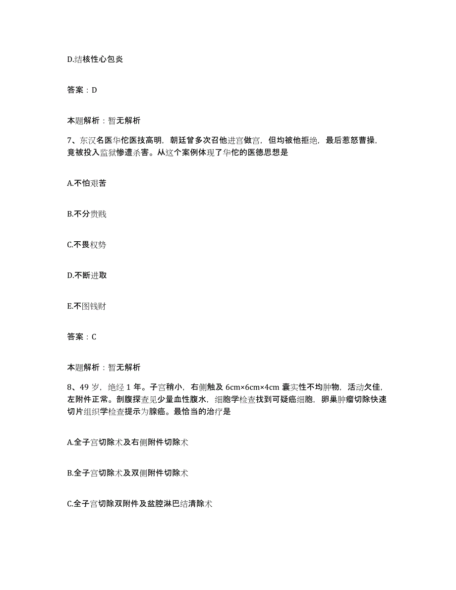 备考2025宁夏吴忠市人民医院合同制护理人员招聘强化训练试卷A卷附答案_第4页