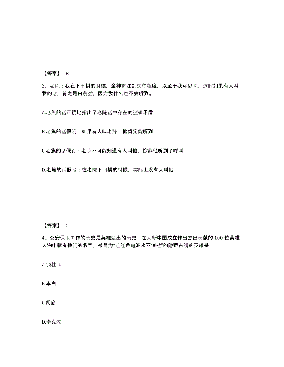 备考2025河南省洛阳市汝阳县公安警务辅助人员招聘全真模拟考试试卷B卷含答案_第2页