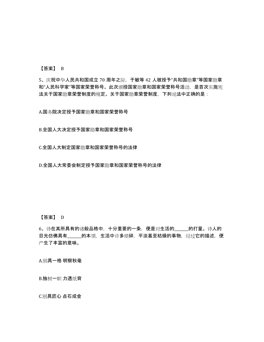 备考2025河南省洛阳市汝阳县公安警务辅助人员招聘全真模拟考试试卷B卷含答案_第3页