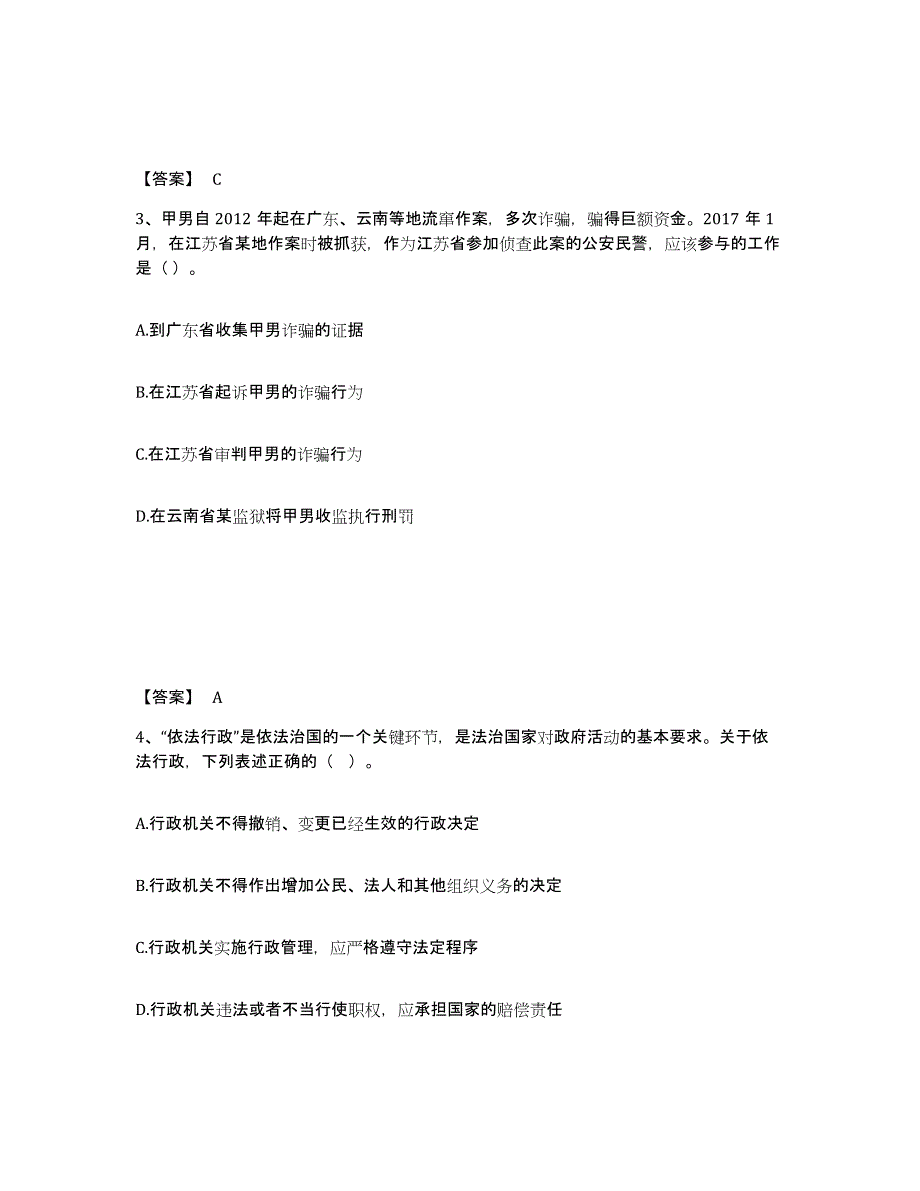 备考2025辽宁省锦州市凌河区公安警务辅助人员招聘押题练习试卷B卷附答案_第2页