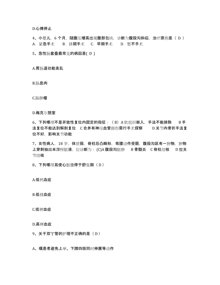 备考2025安徽省马鞍山市马钢姑山铁矿职工医院护士招聘典型题汇编及答案_第2页