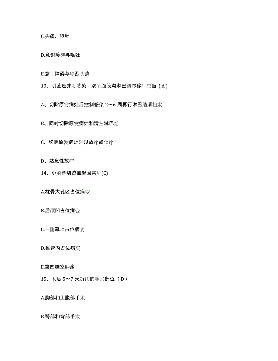 备考2025安徽省马鞍山市马钢姑山铁矿职工医院护士招聘典型题汇编及答案_第4页