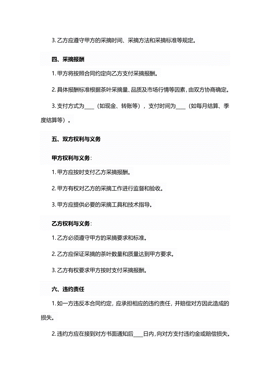 茶叶采摘承包合同范本_第2页