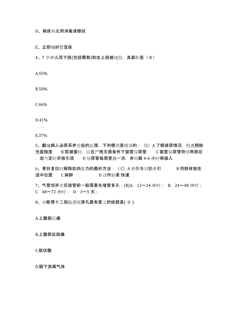 备考2025广东省东莞市工人医院护士招聘基础试题库和答案要点_第2页