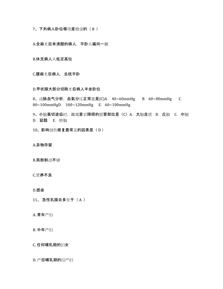 备考2025内蒙古丰镇市人民医院护士招聘能力检测试卷B卷附答案_第3页