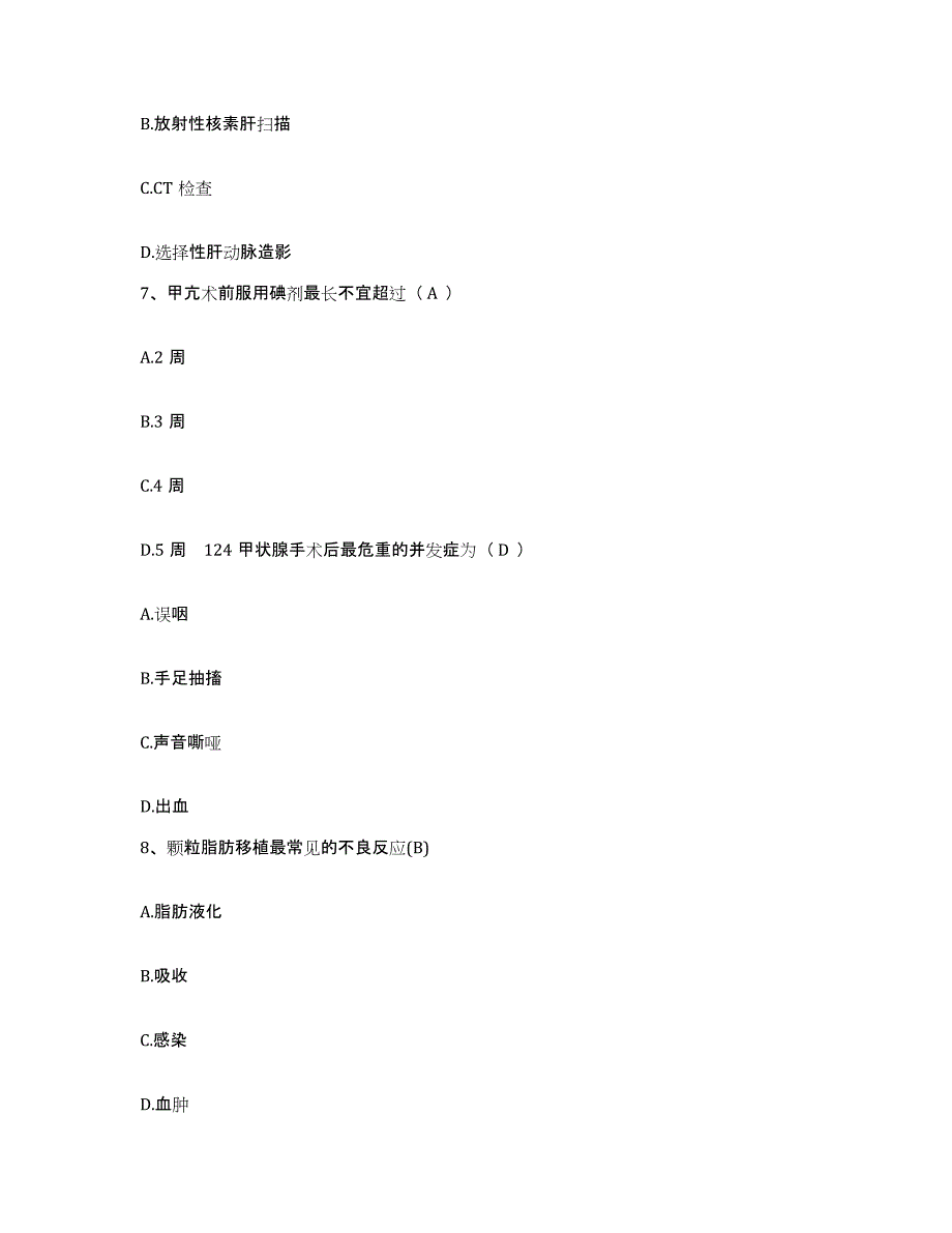 备考2025安徽省蒙城县城关镇卫生院护士招聘通关提分题库(考点梳理)_第3页