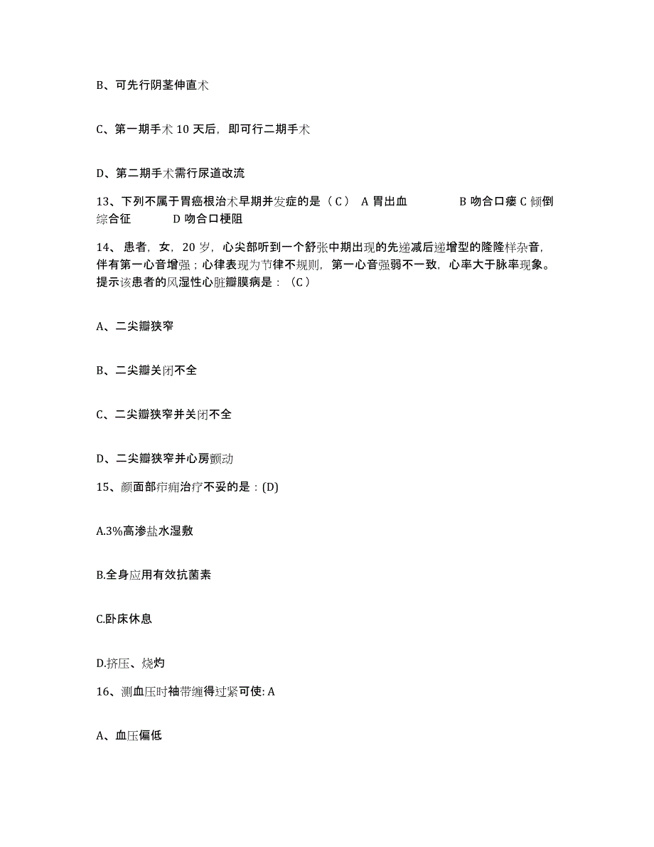 备考2025北京市石景山区五里坨医院护士招聘高分通关题型题库附解析答案_第4页