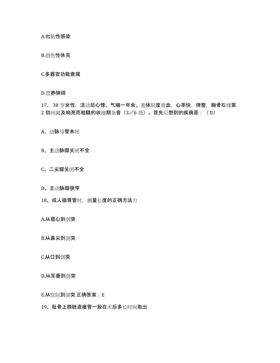 备考2025北京市昌平区沙河镇医院护士招聘真题附答案_第5页