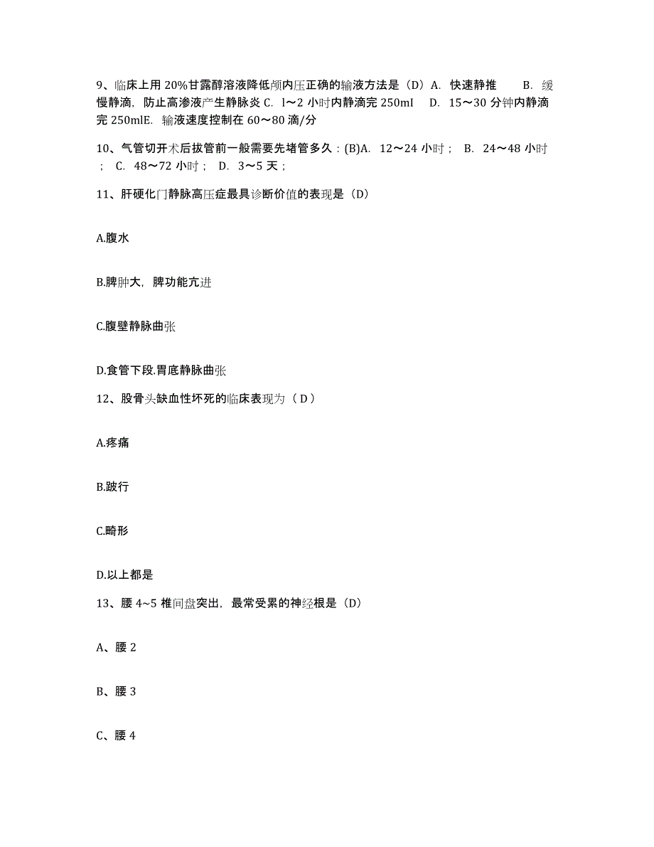 备考2025内蒙古牙克石市牙克石林管局阿尔山林业局职工医院护士招聘通关提分题库(考点梳理)_第3页