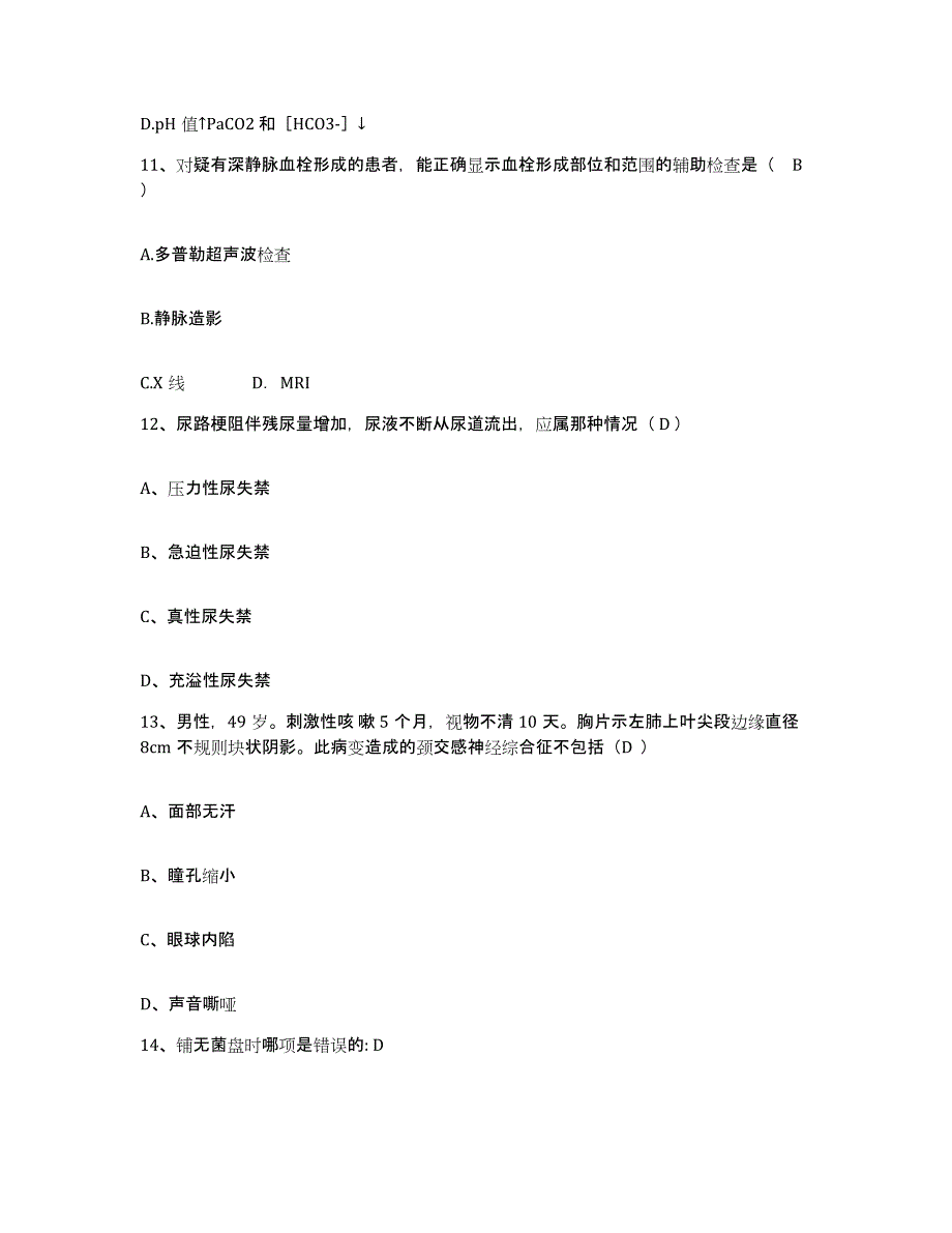 备考2025北京市西城区新街口医院护士招聘试题及答案_第4页