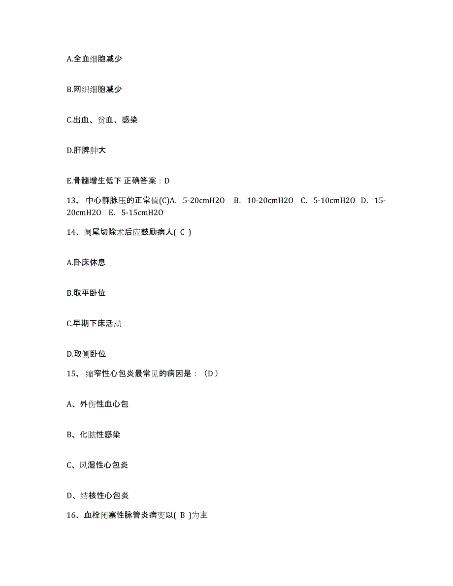 备考2025安徽省合肥市安徽医科大学第一附属医院护士招聘押题练习试题B卷含答案_第4页