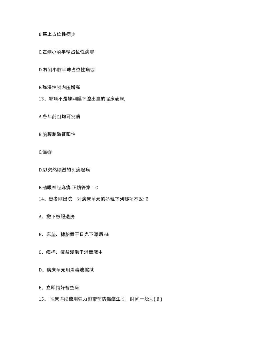备考2025安徽省安庆市第一人民医院护士招聘综合检测试卷A卷含答案_第5页