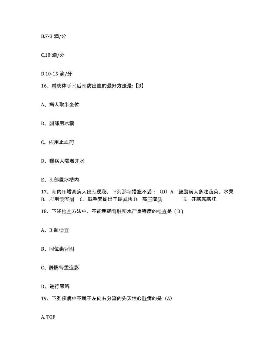 备考2025安徽省淮南市淮南矿务局李郢孜第二煤矿职工医院护士招聘模拟题库及答案_第5页