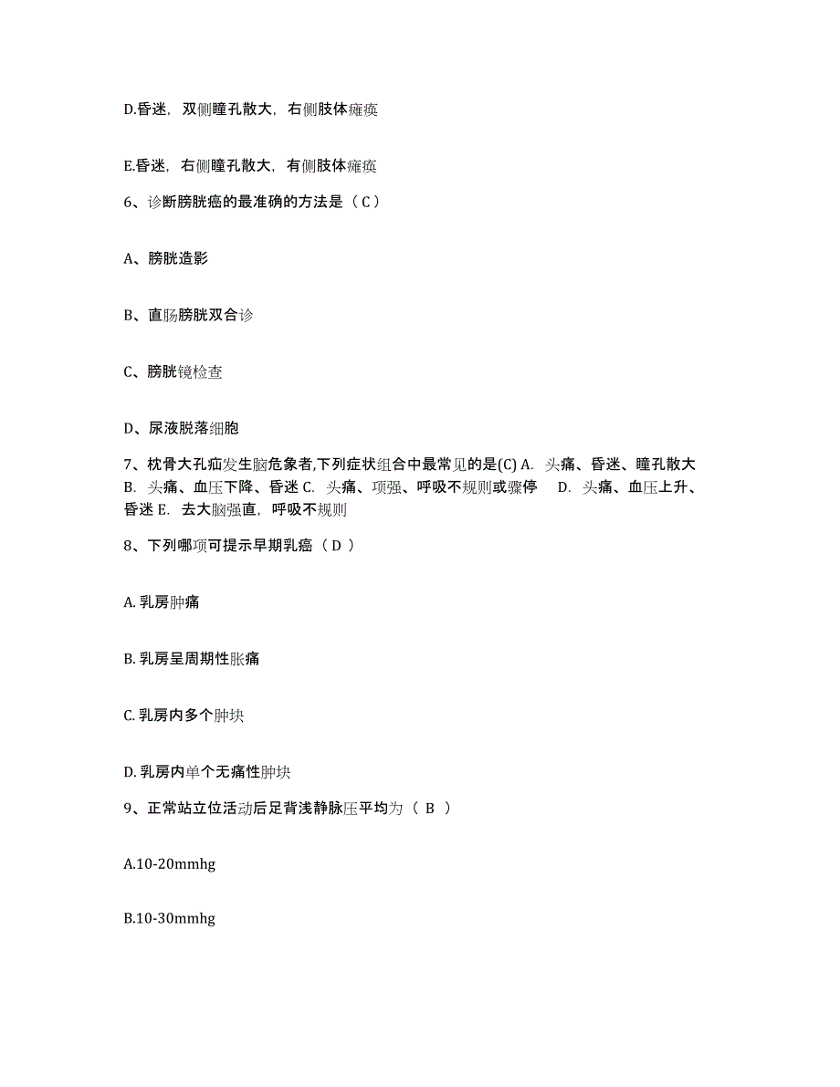 备考2025内蒙古霍林郭勒市妇幼保健站护士招聘能力检测试卷B卷附答案_第3页