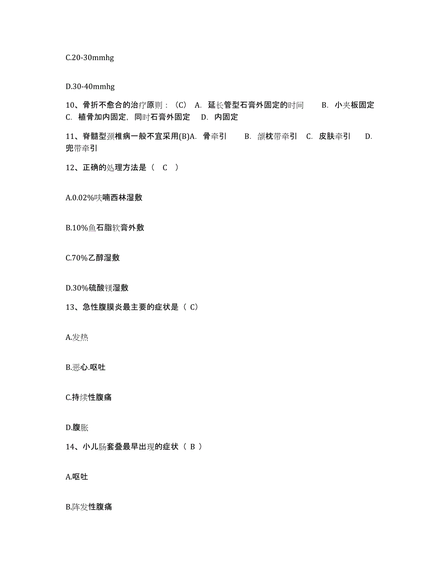 备考2025内蒙古霍林郭勒市妇幼保健站护士招聘能力检测试卷B卷附答案_第4页