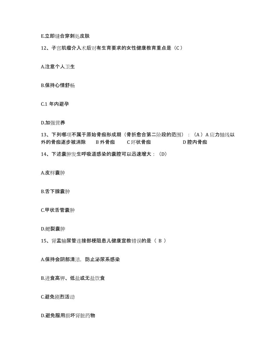 备考2025内蒙古劳改局中心医院护士招聘押题练习试题A卷含答案_第4页