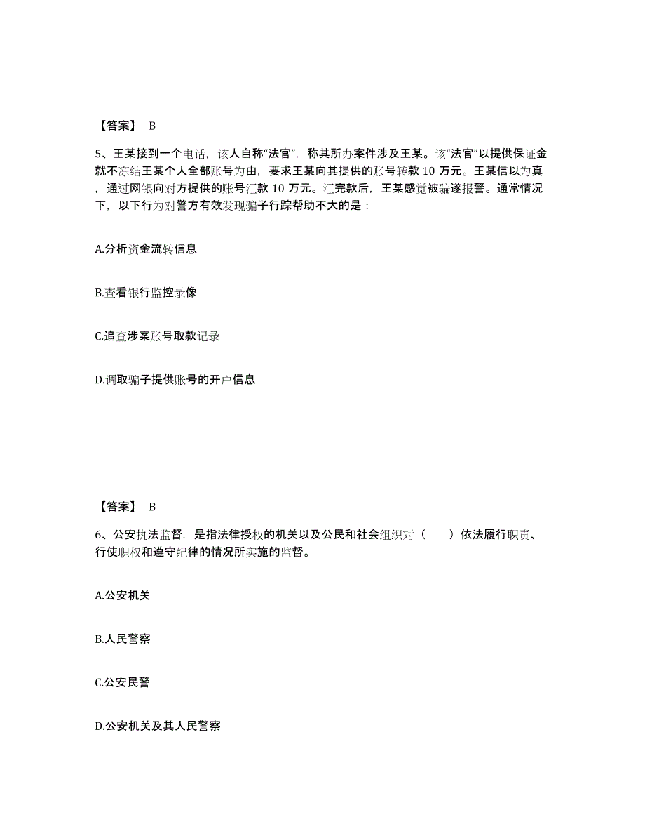 备考2025湖北省黄石市黄石港区公安警务辅助人员招聘题库练习试卷B卷附答案_第3页