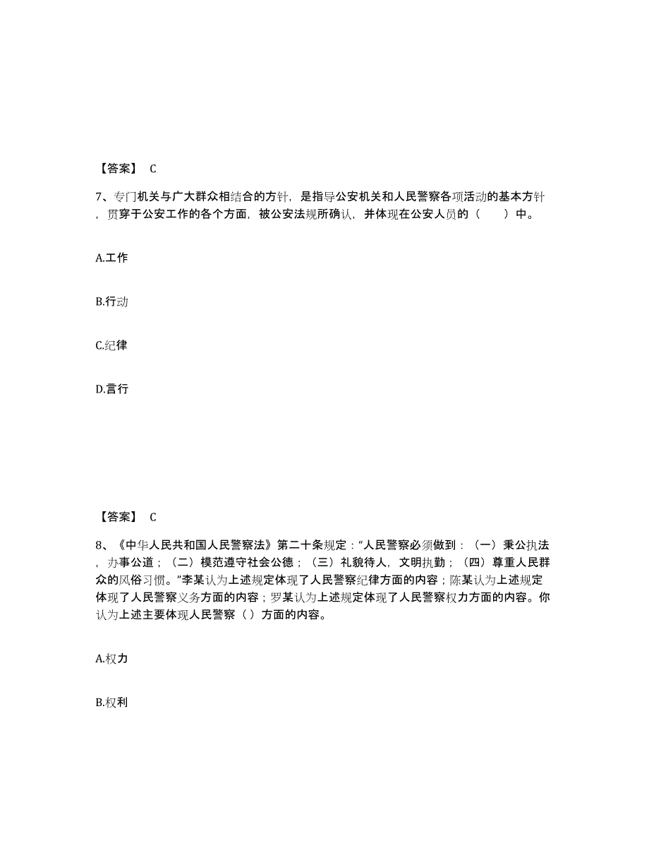 备考2025湖北省孝感市公安警务辅助人员招聘题库练习试卷B卷附答案_第4页