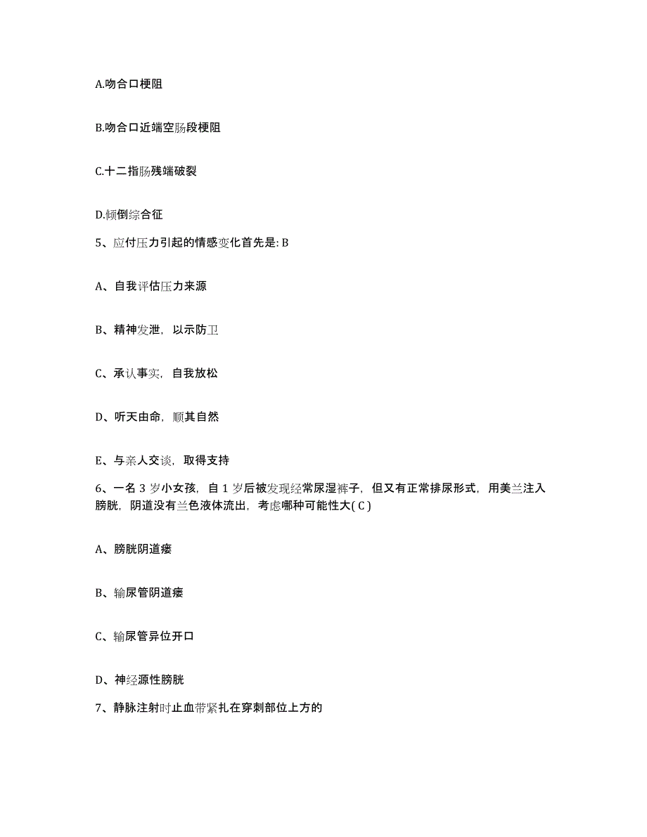 备考2025安徽省濉溪县医院护士招聘考前冲刺试卷A卷含答案_第2页