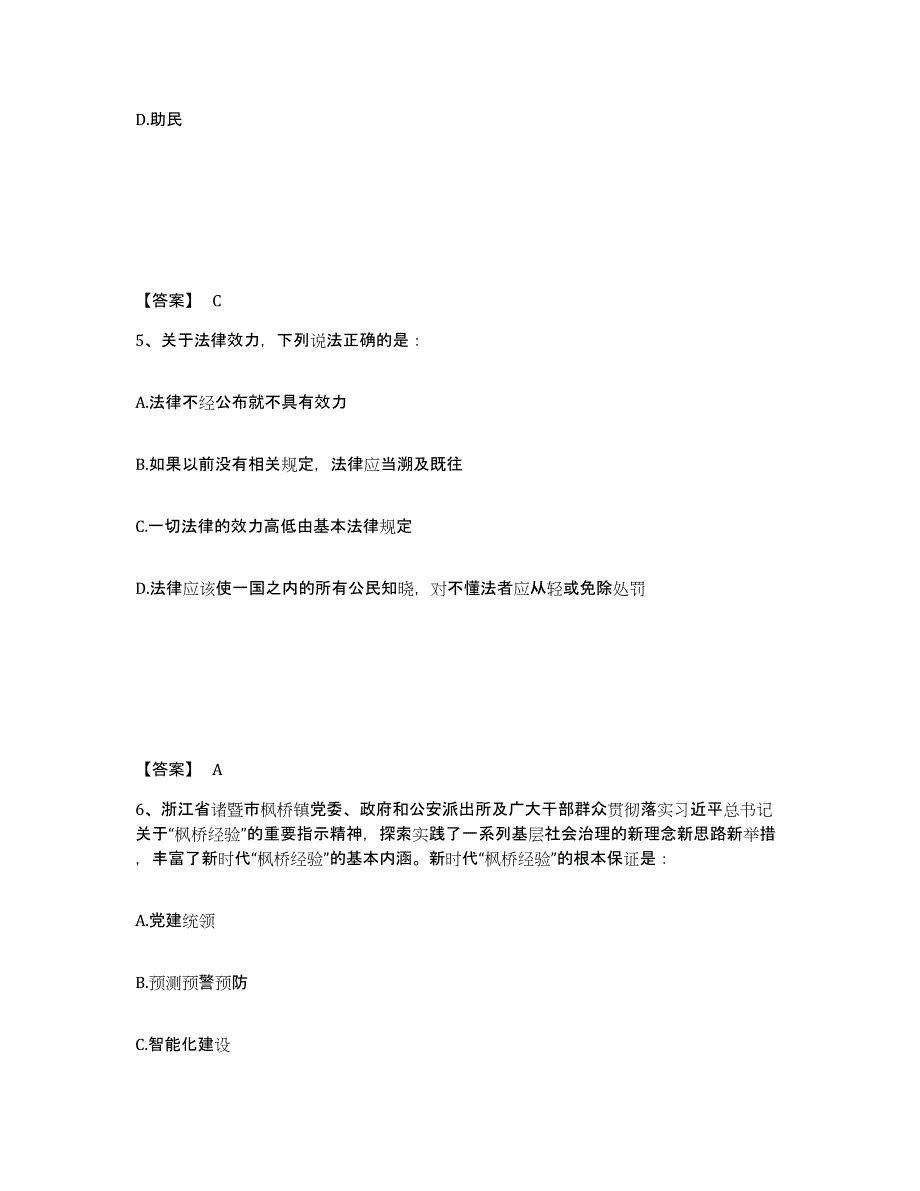 备考2025黑龙江省七台河市勃利县公安警务辅助人员招聘过关检测试卷B卷附答案_第3页