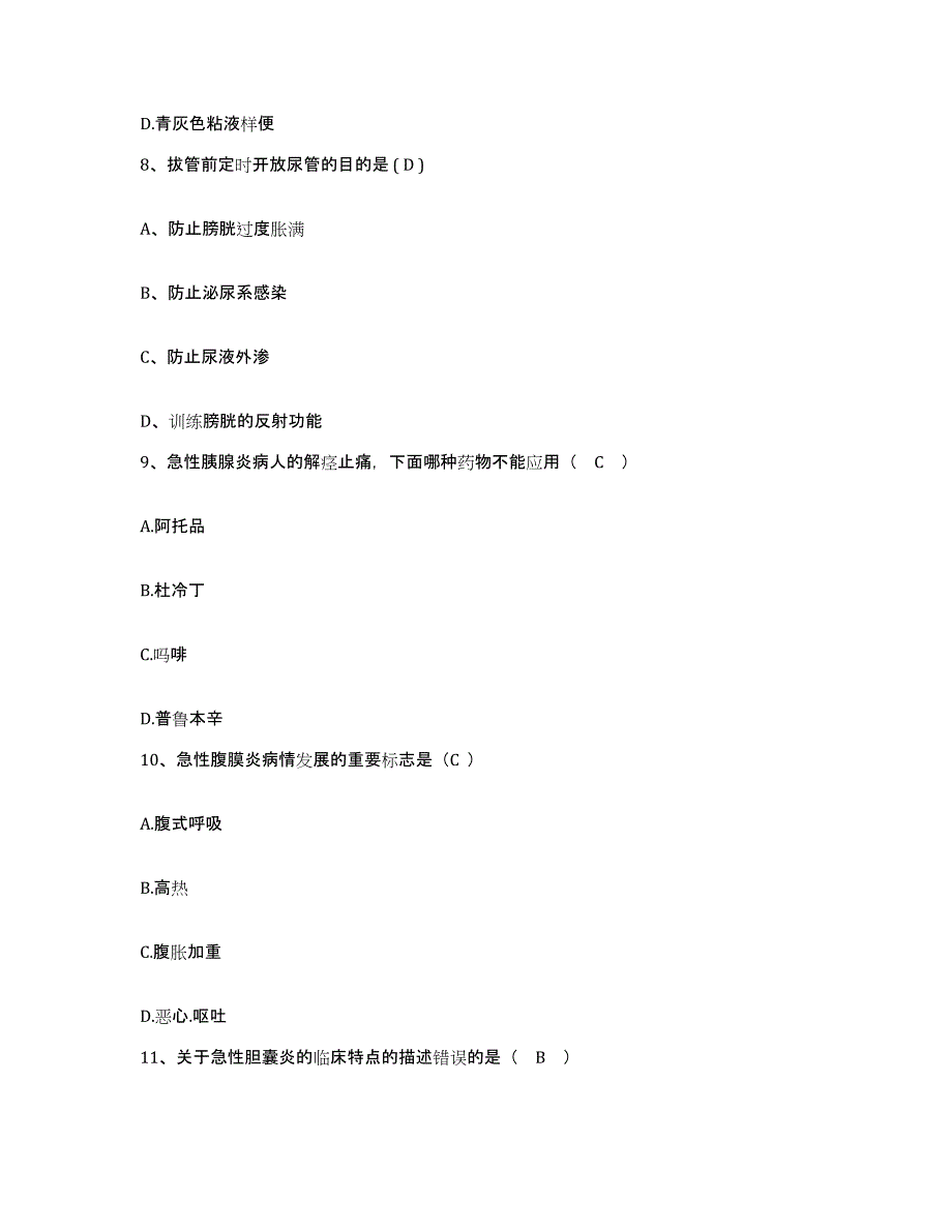 备考2025安徽省天长市第二人民医院护士招聘模拟预测参考题库及答案_第3页