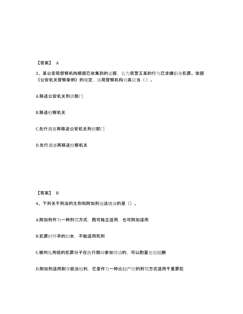 备考2025湖北省宜昌市五峰土家族自治县公安警务辅助人员招聘提升训练试卷A卷附答案_第2页