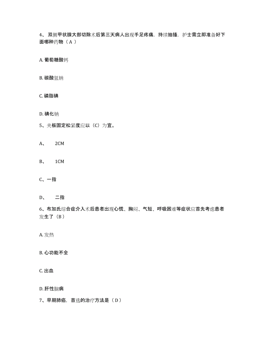 备考2025北京市密云县中医院护士招聘高分通关题型题库附解析答案_第2页