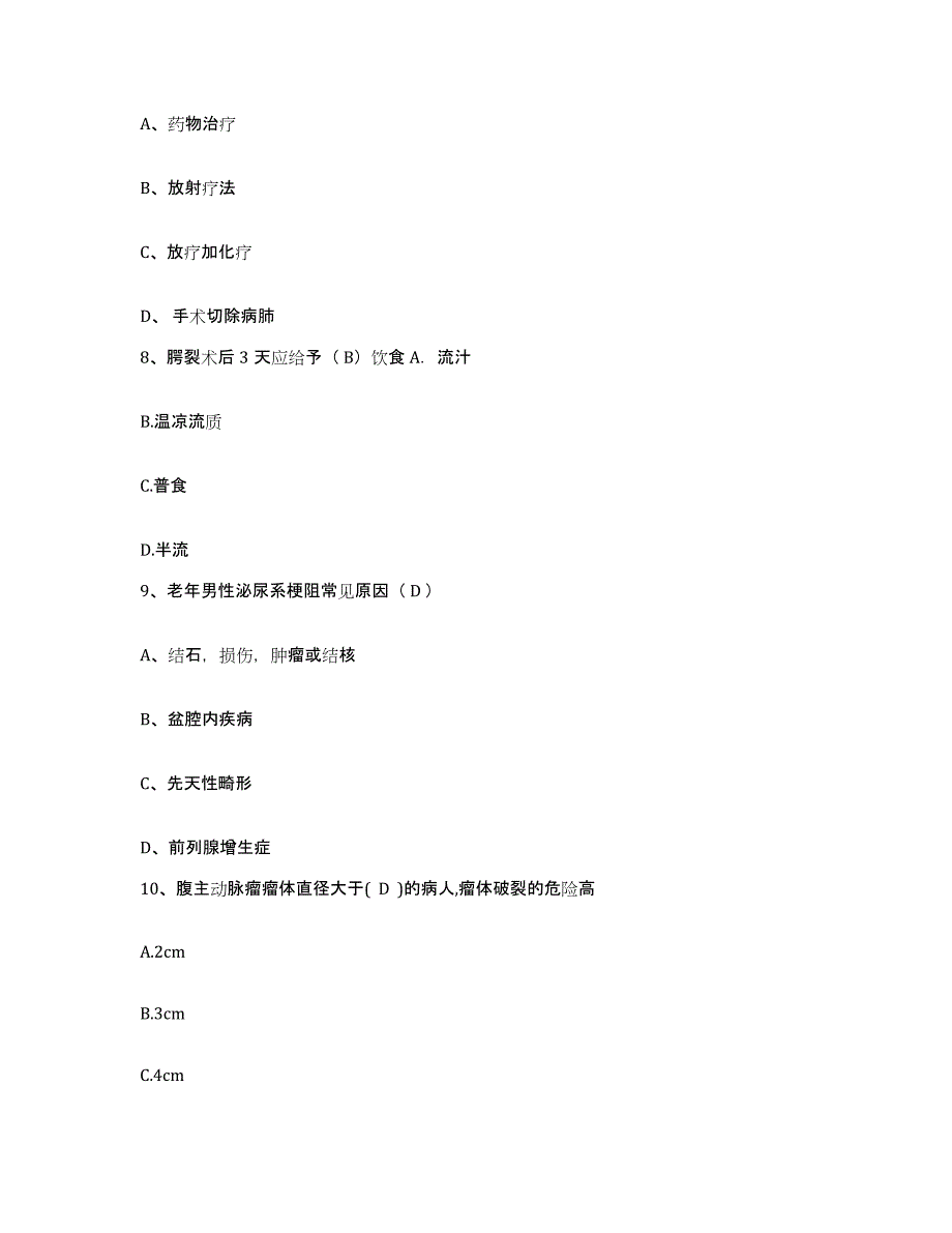 备考2025北京市密云县中医院护士招聘高分通关题型题库附解析答案_第3页