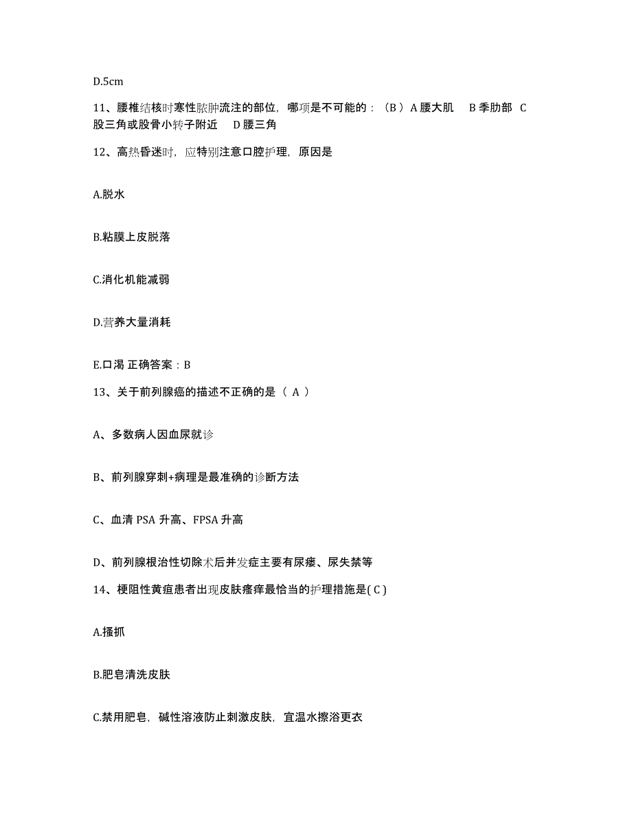 备考2025北京市密云县中医院护士招聘高分通关题型题库附解析答案_第4页