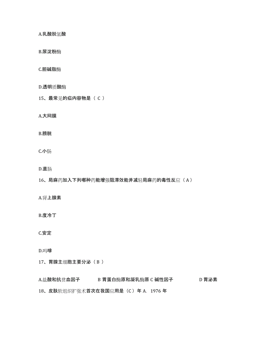 备考2025安徽省合肥市铁道部第四工程局第四处职工医院护士招聘题库检测试卷B卷附答案_第4页