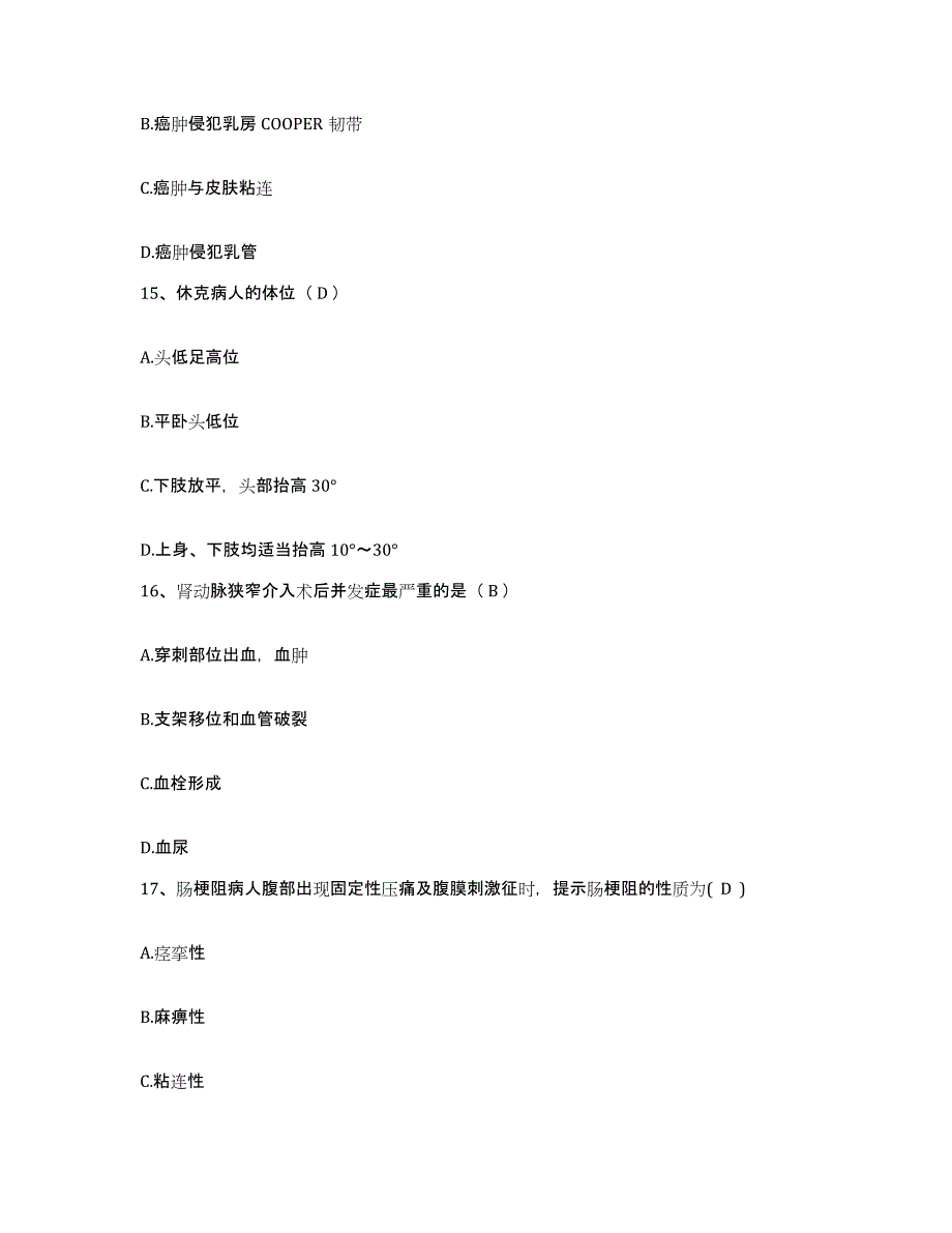 备考2025安徽省全椒县襄河医院护士招聘能力提升试卷B卷附答案_第4页