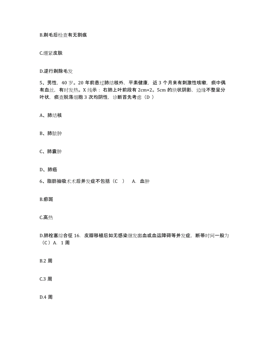 备考2025内蒙古'呼和浩特市呼市济民中西医结合医院护士招聘题库综合试卷A卷附答案_第2页