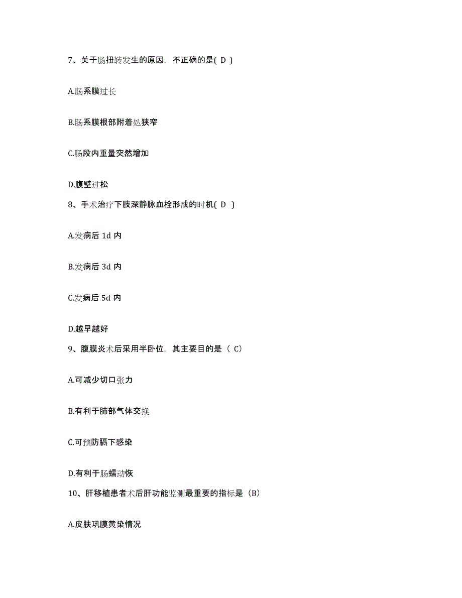 备考2025内蒙古'呼和浩特市呼市济民中西医结合医院护士招聘题库综合试卷A卷附答案_第3页