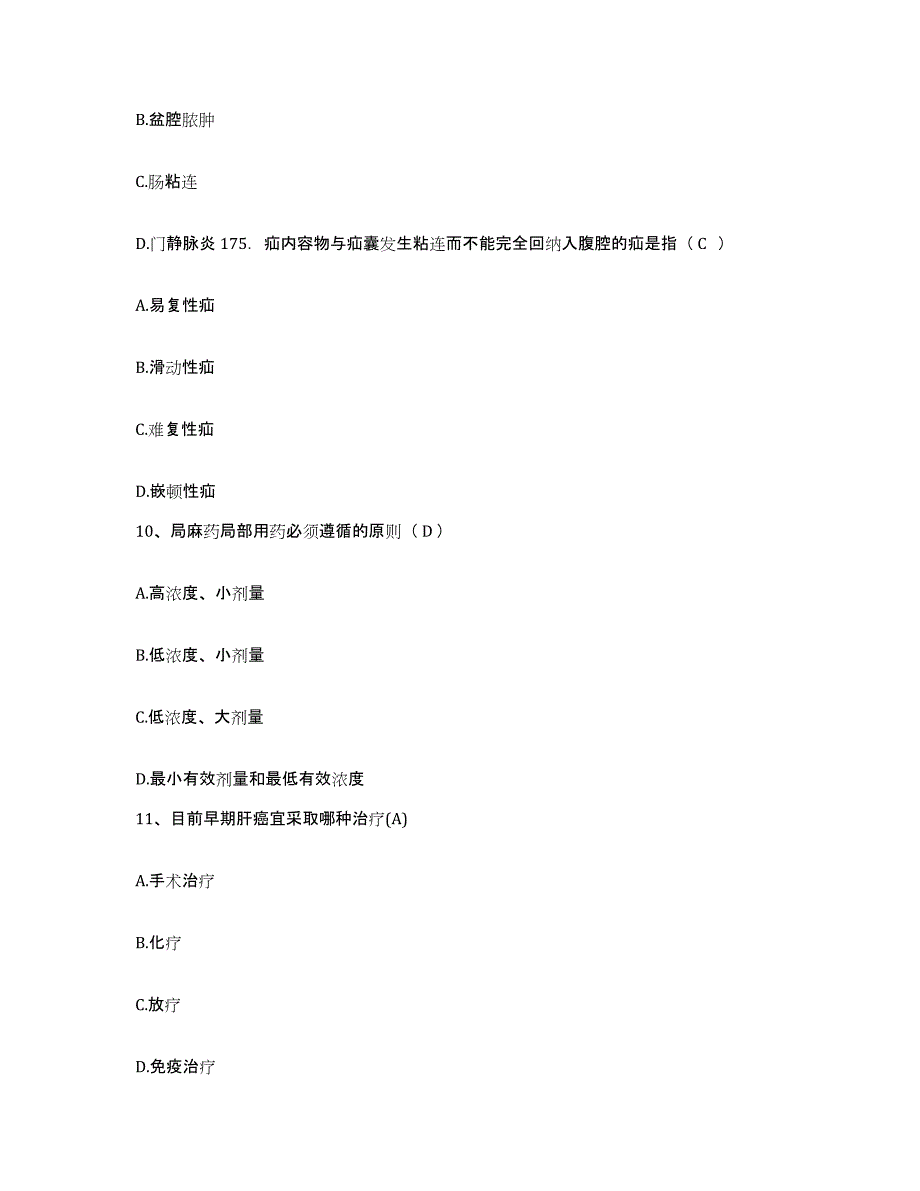 备考2025内蒙古包头市青山区中医院护士招聘提升训练试卷A卷附答案_第4页