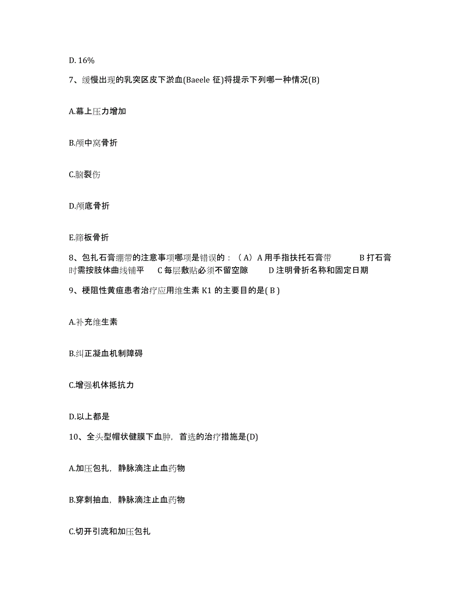 备考2025内蒙古集宁市人民医院护士招聘考前冲刺试卷A卷含答案_第3页