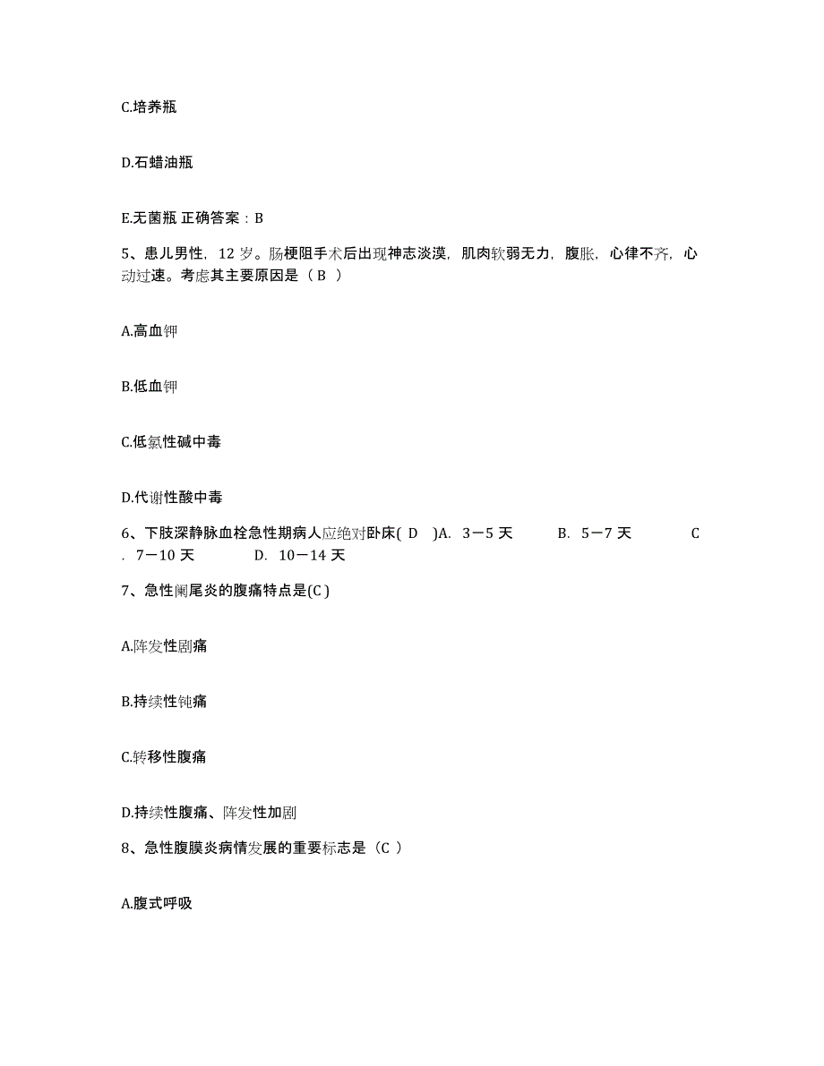 备考2025北京市平谷区峪口镇中心卫生院护士招聘模拟考试试卷B卷含答案_第2页