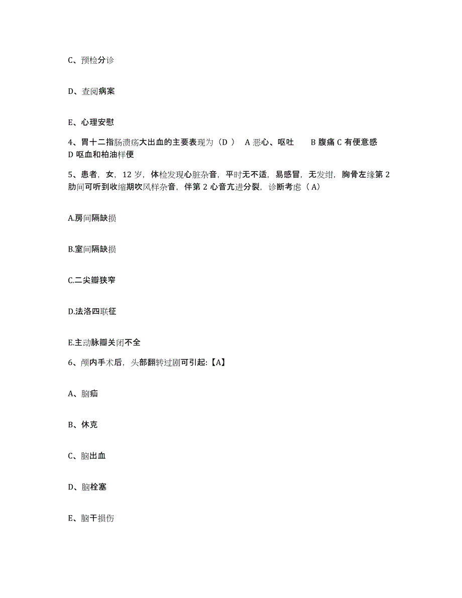 备考2025北京市海淀区志新村医院护士招聘每日一练试卷B卷含答案_第2页