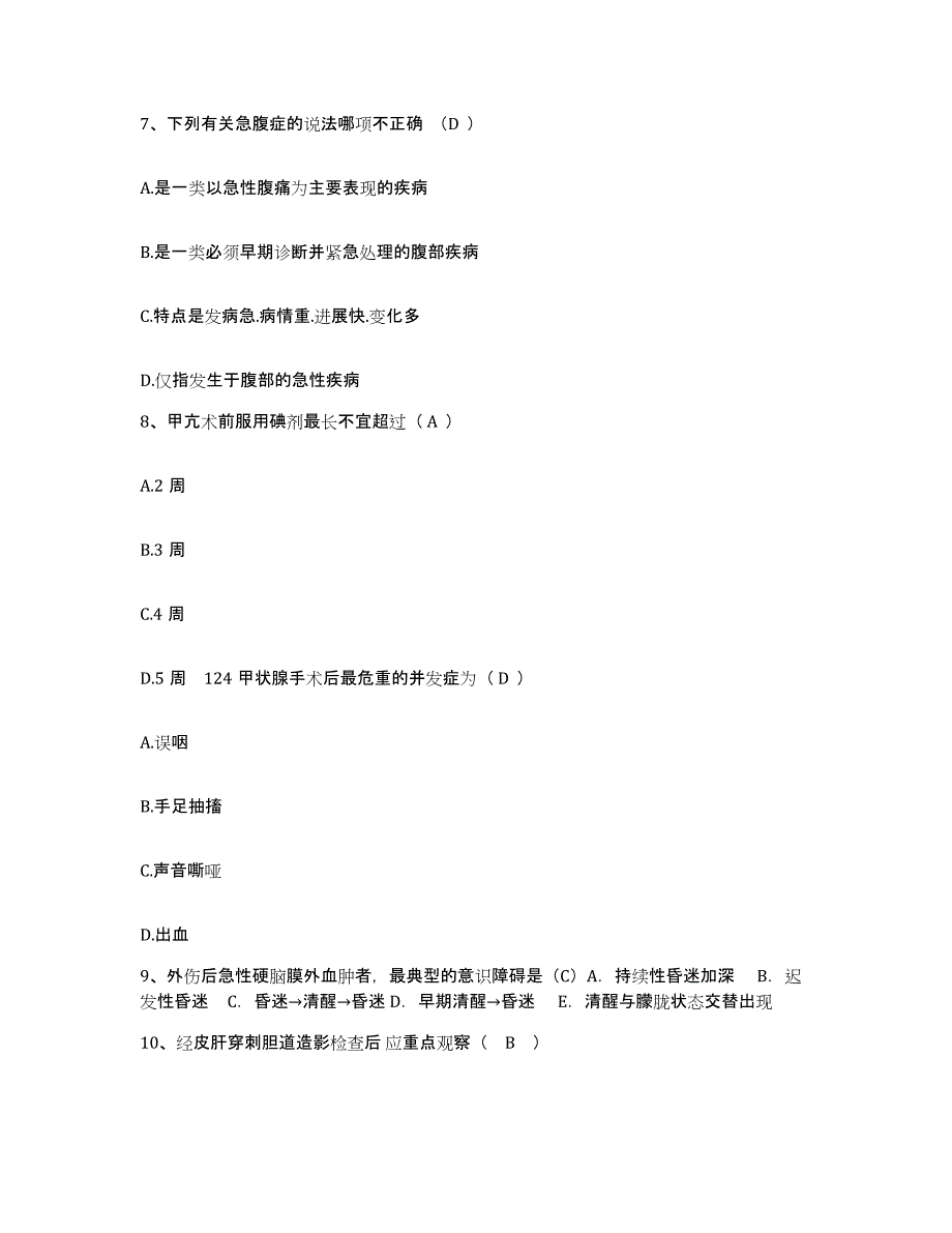 备考2025北京市海淀区志新村医院护士招聘每日一练试卷B卷含答案_第3页