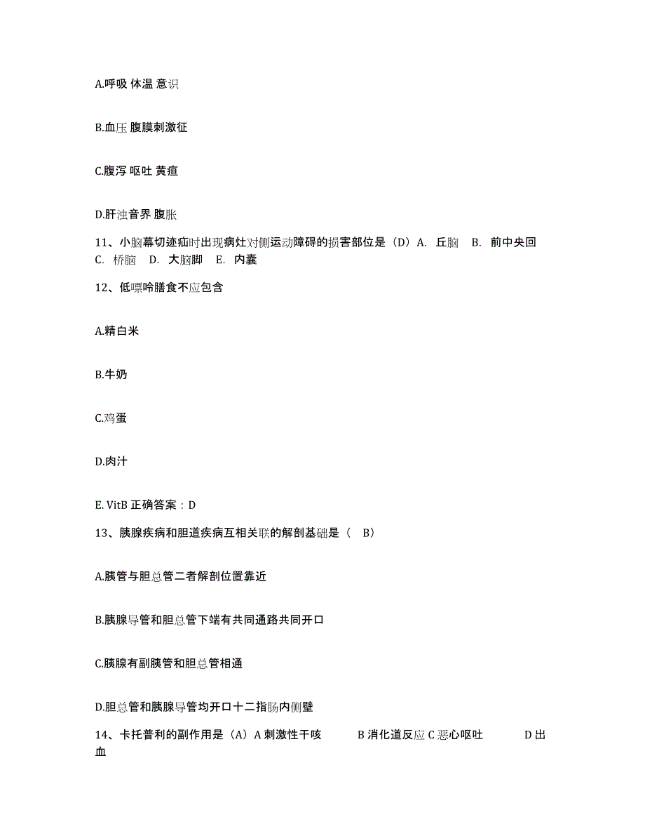 备考2025北京市海淀区志新村医院护士招聘每日一练试卷B卷含答案_第4页