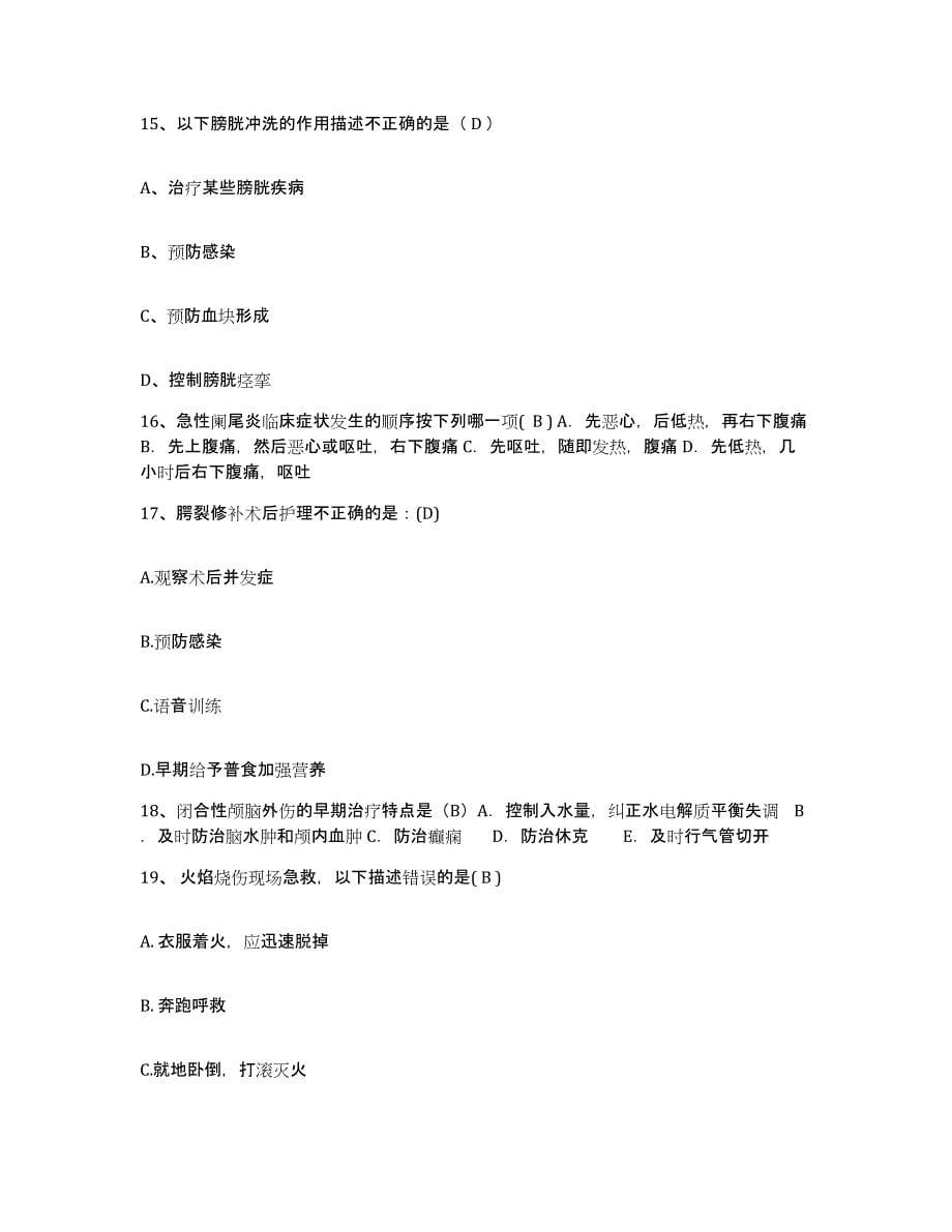 备考2025北京市海淀区志新村医院护士招聘每日一练试卷B卷含答案_第5页