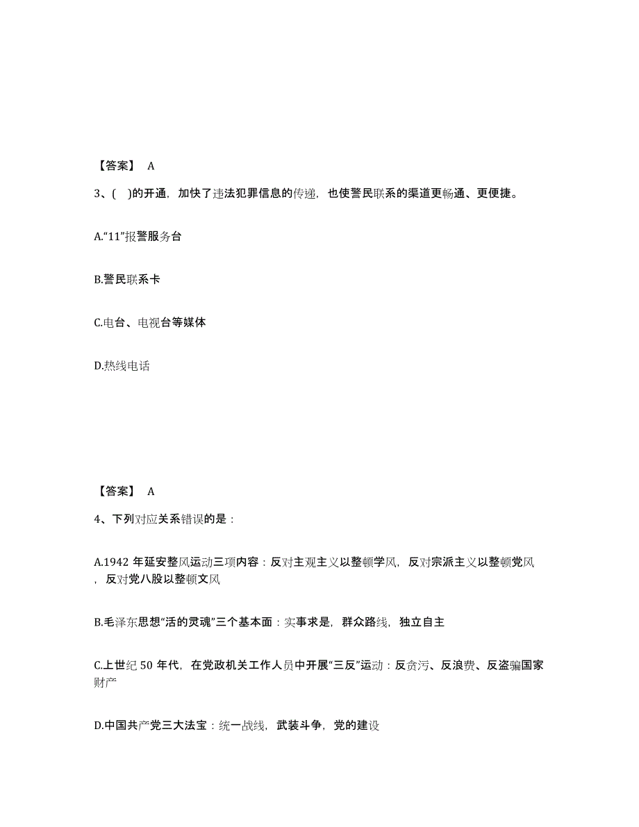 备考2025河南省漯河市郾城区公安警务辅助人员招聘题库及答案_第2页