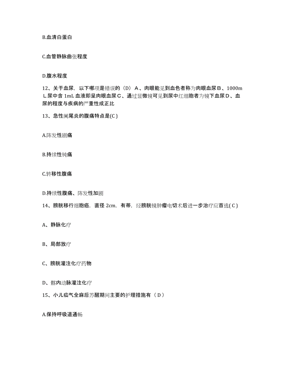 备考2025北京市门头沟区煤炭工业部职业医学研究所护士招聘通关题库(附带答案)_第4页