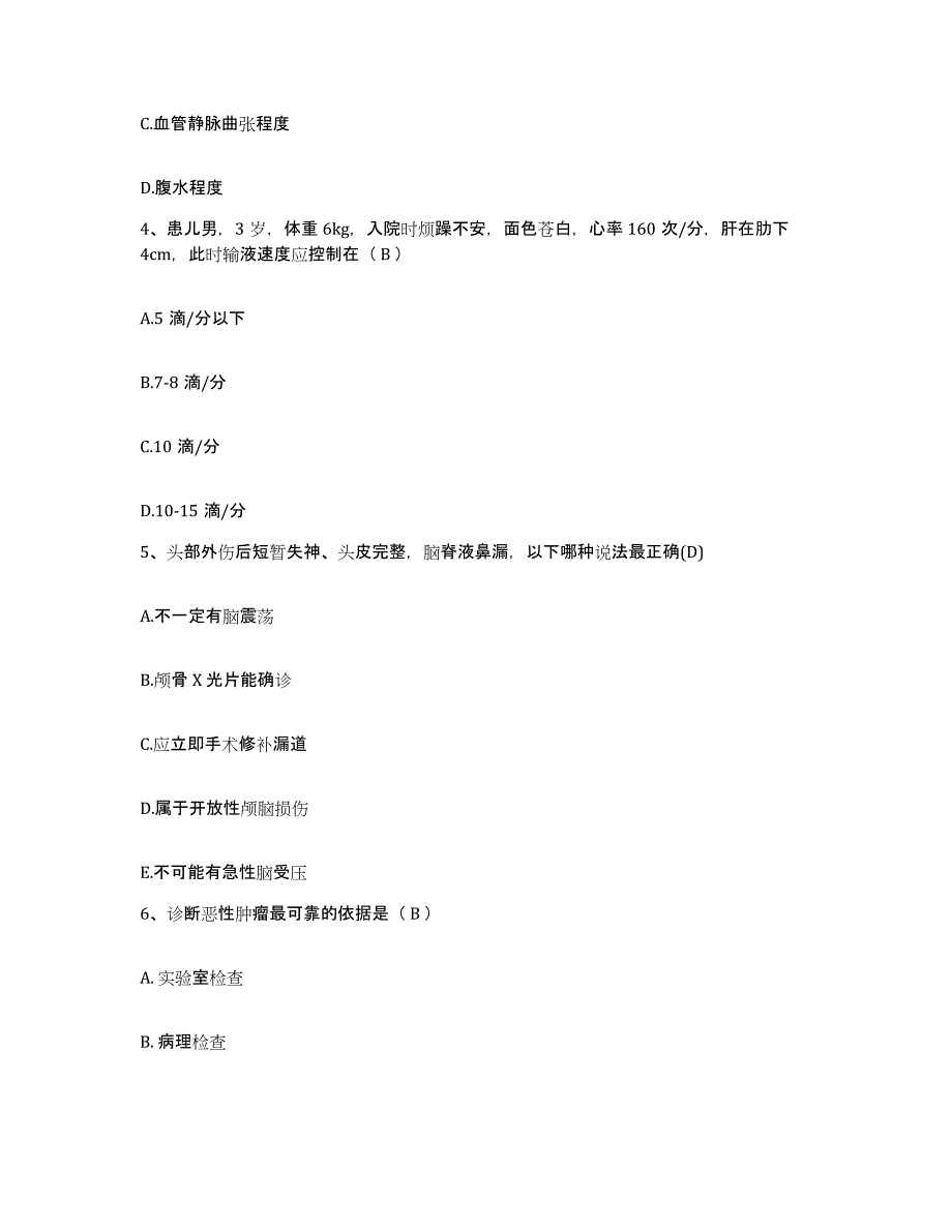 备考2025内蒙古'呼和浩特市呼市新城区医院护士招聘考前冲刺试卷B卷含答案_第2页