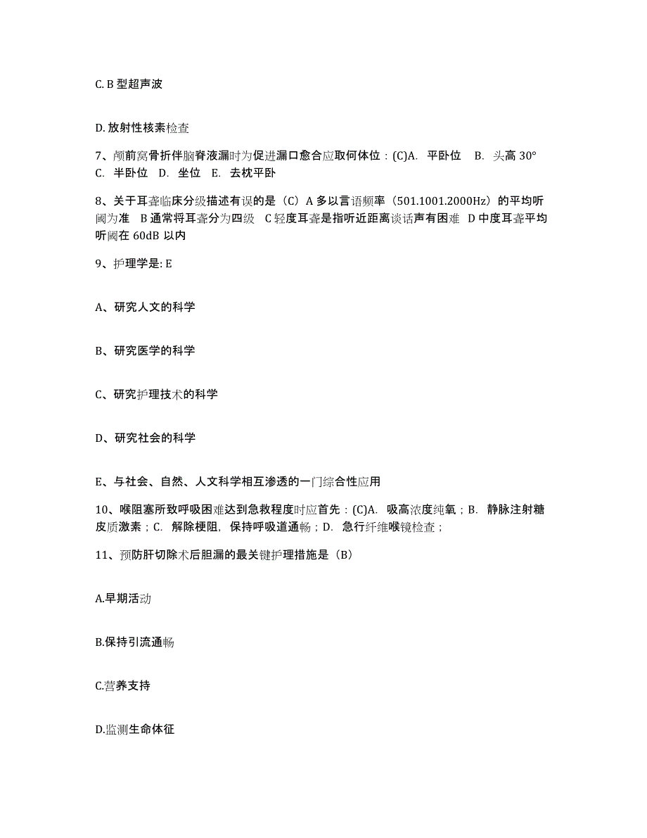 备考2025内蒙古'呼和浩特市呼市新城区医院护士招聘考前冲刺试卷B卷含答案_第3页