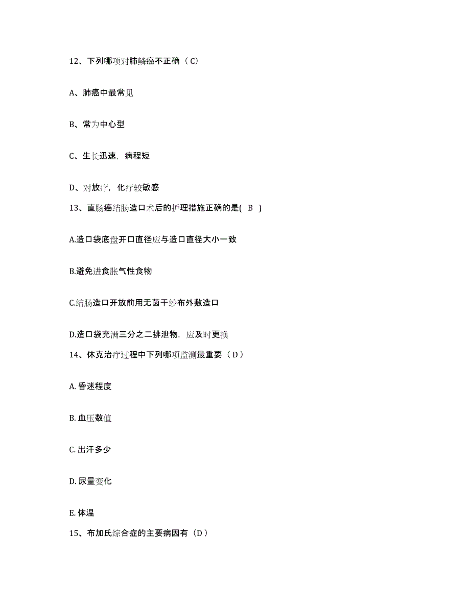 备考2025内蒙古'呼和浩特市呼市新城区医院护士招聘考前冲刺试卷B卷含答案_第4页