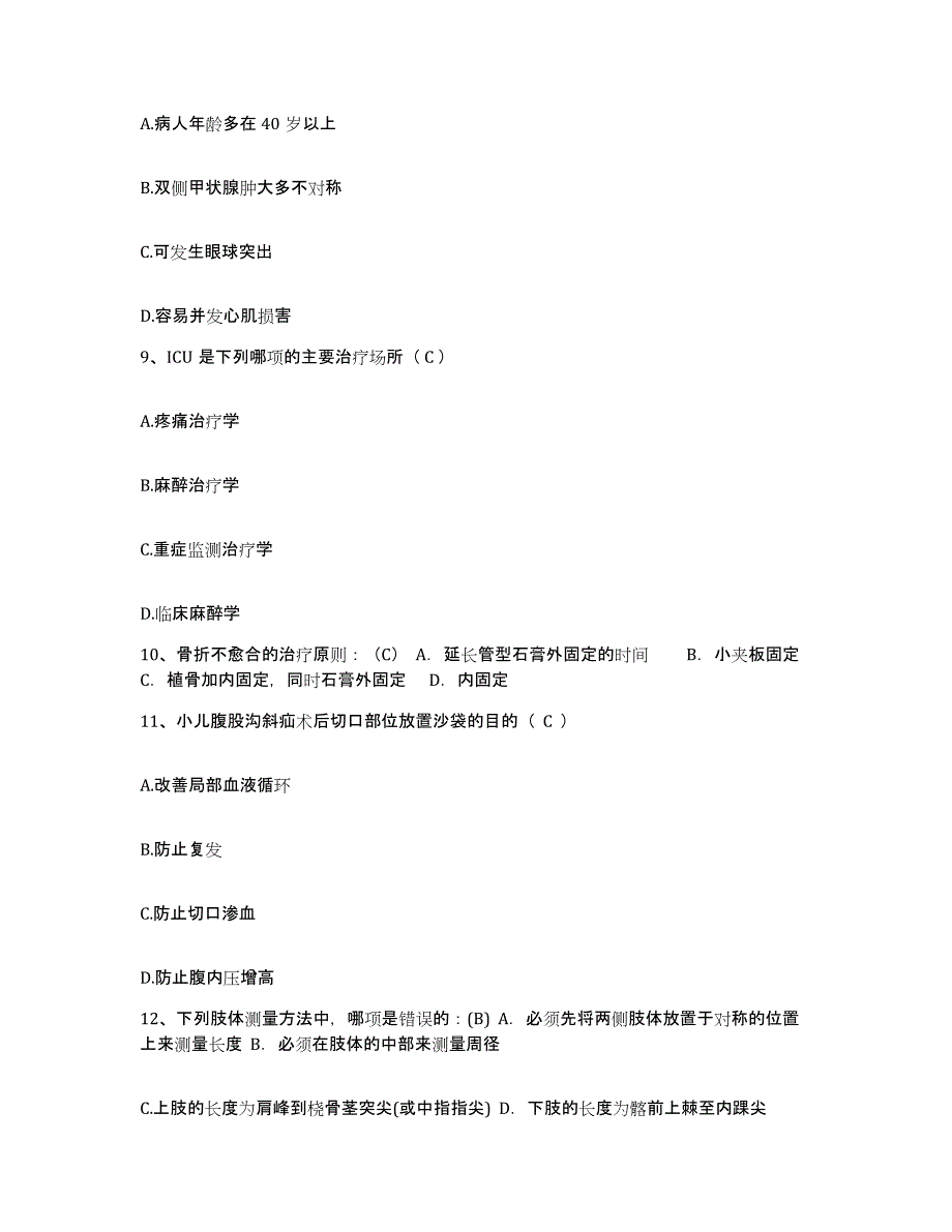 备考2025北京市通州区中医医院护士招聘题库附答案（基础题）_第3页