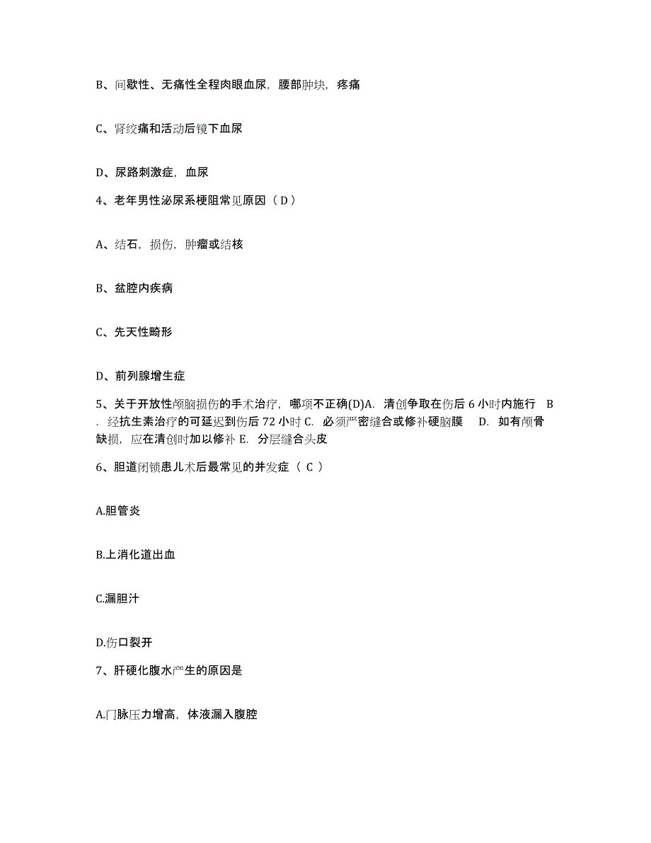 备考2025北京市昌平区南邵镇医院护士招聘题库附答案（基础题）_第2页