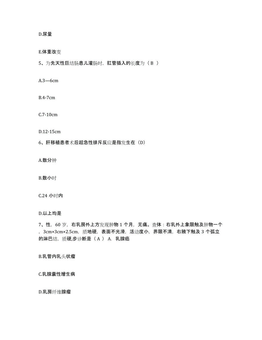 备考2025内蒙古乌海市海勃湾区医院护士招聘过关检测试卷A卷附答案_第2页