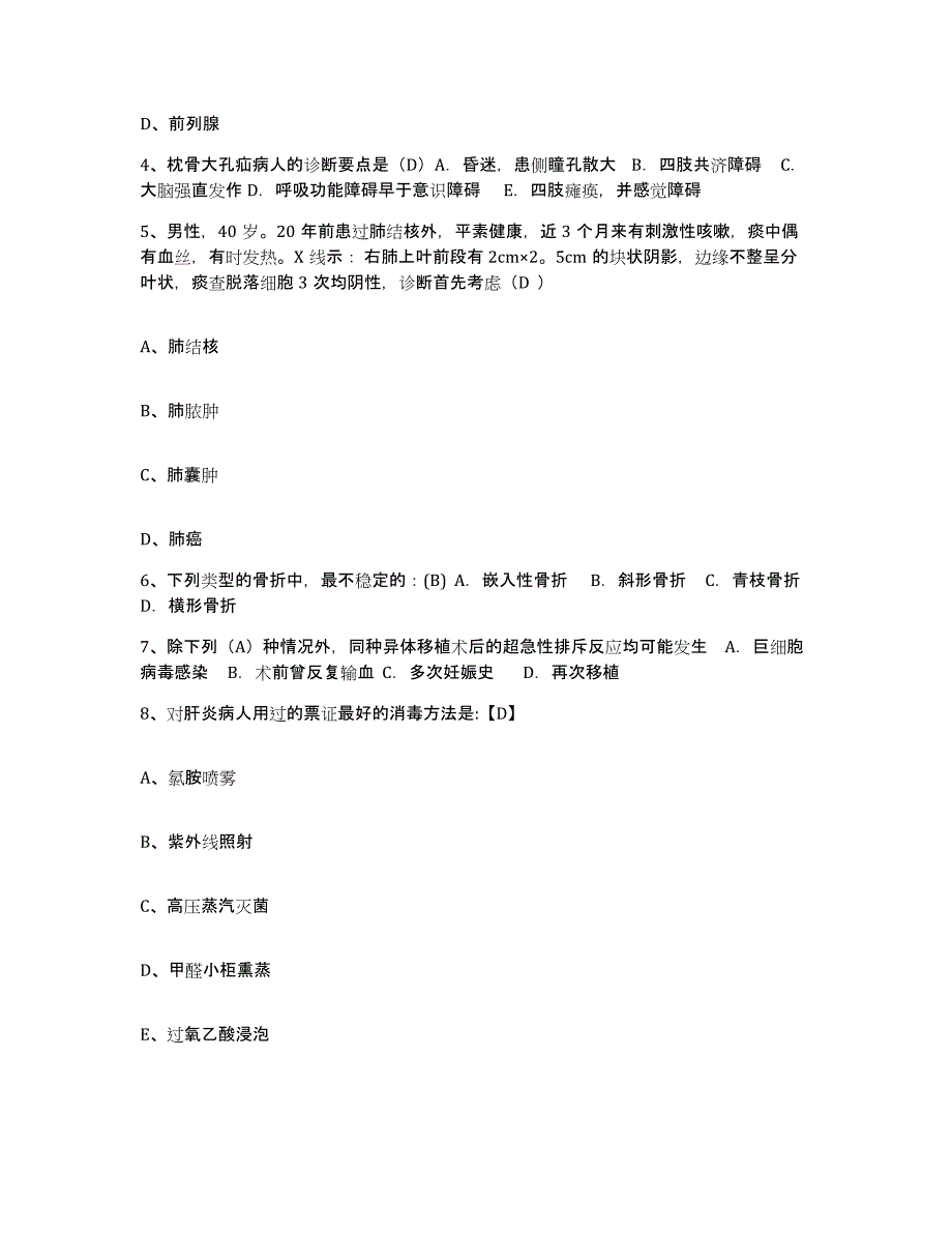 备考2025北京市昌平区昌平镇医院护士招聘综合检测试卷A卷含答案_第2页